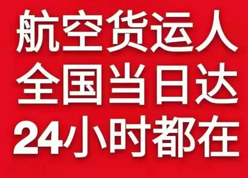 徕宁航空运输货物、航空货运:物流行业各岗位招聘